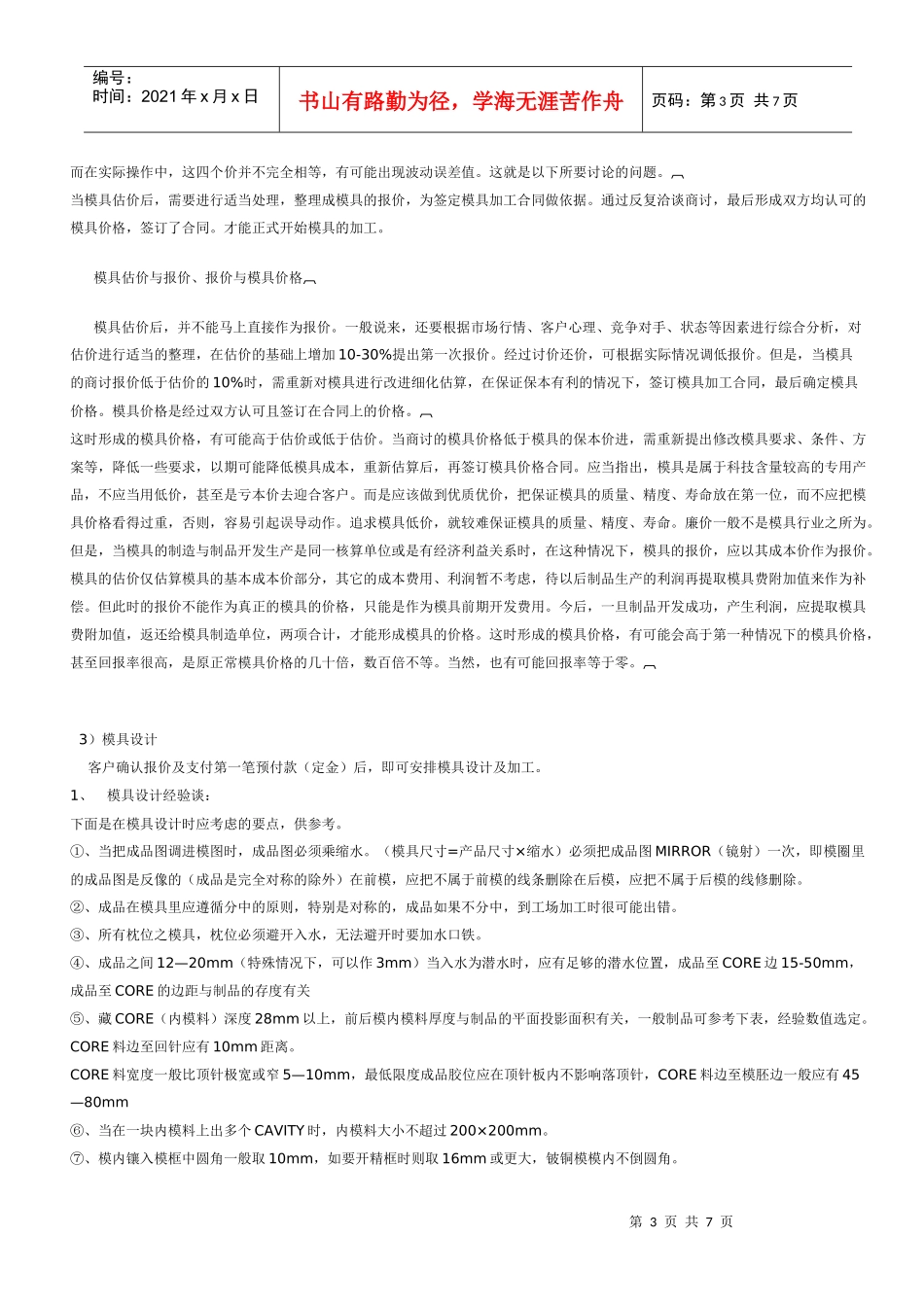 怎样成为一名合格的塑胶模具设计师_第3页