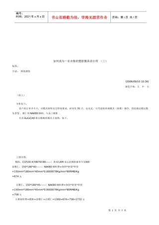 怎样成为一名合格的塑胶模具设计师