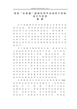 旅游向导平台信息子系统设计与实现