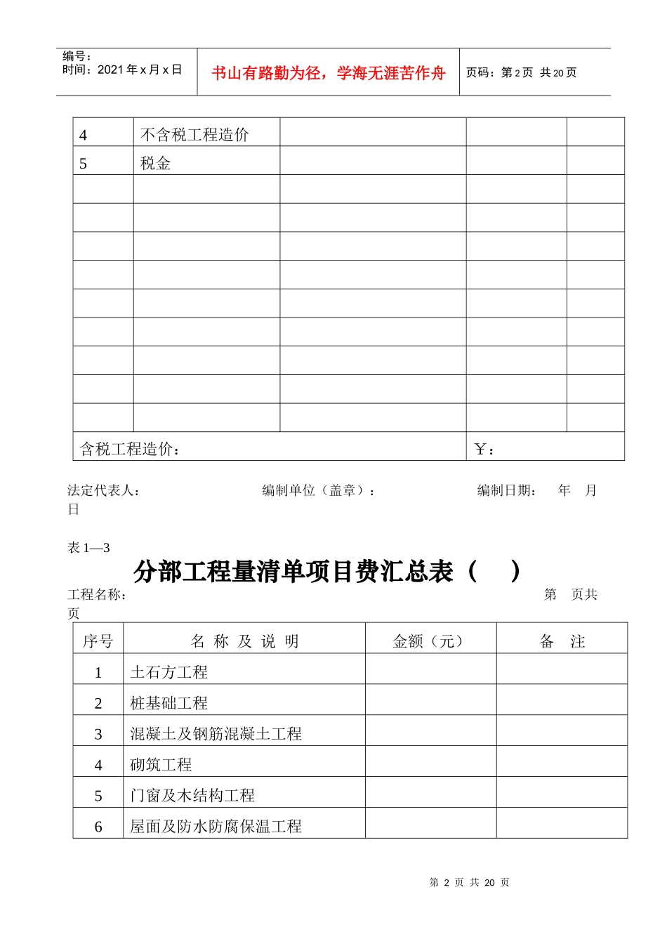 广东省建筑工程量清单计价标准格式_第2页