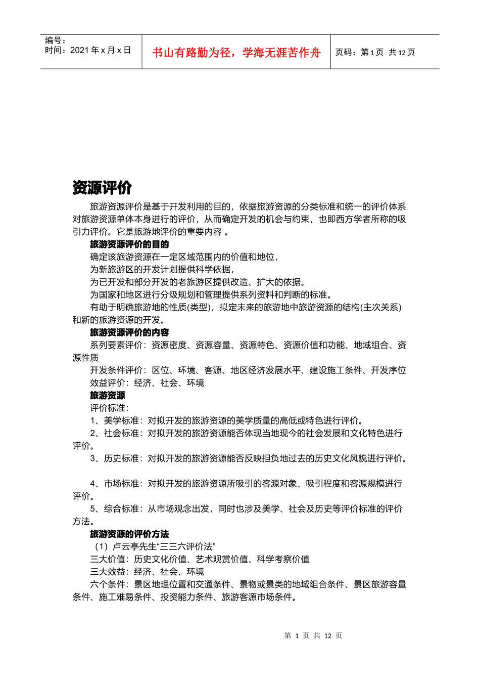 旅游管理专业的实践报告_第1页
