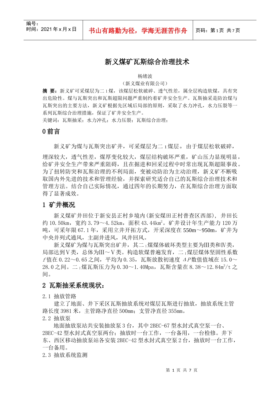 新义矿瓦斯综合治理_第1页