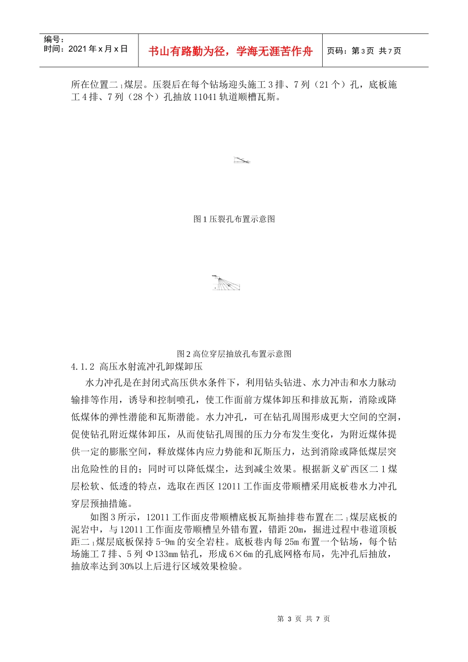新义矿瓦斯综合治理_第3页