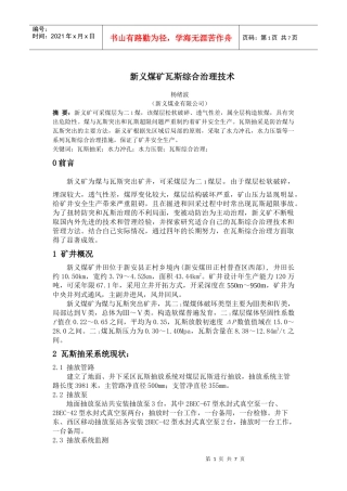 新义矿瓦斯综合治理