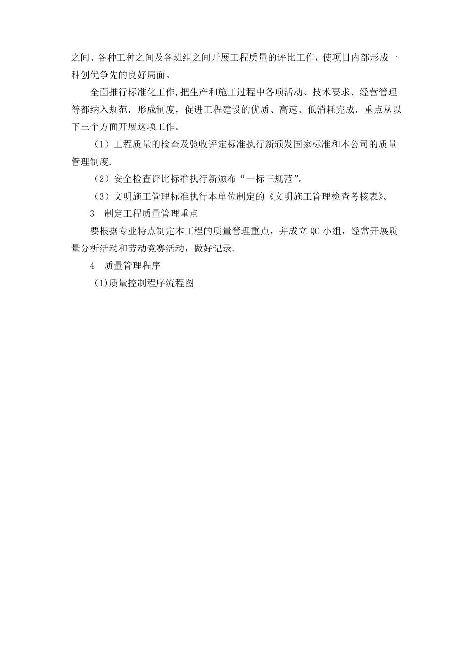装饰工程质量保证体系及措施_第3页