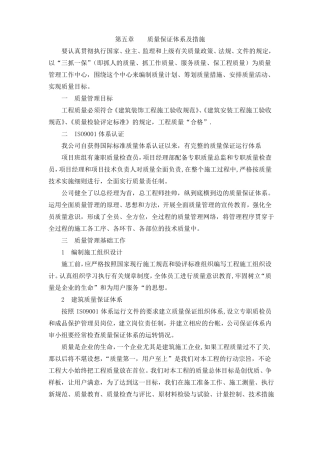 装饰工程质量保证体系及措施