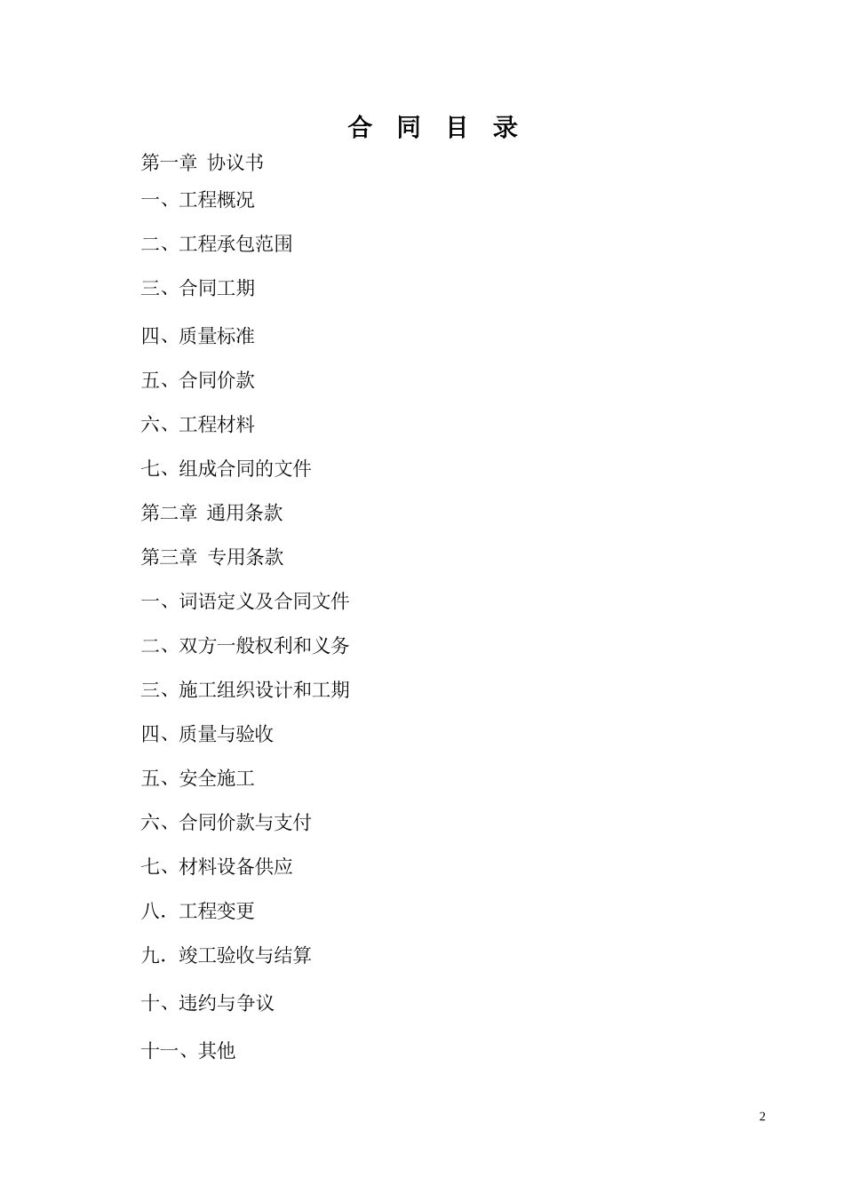 广西某高层住宅楼、地下室总承包合同稿_第2页