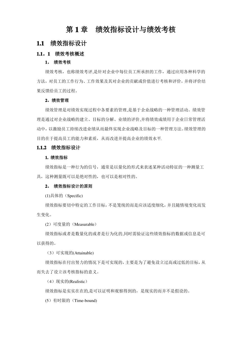 绩效指标设计与绩效考核_第1页