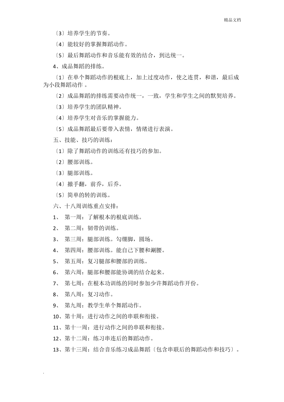 舞蹈队训练计划模板_第2页