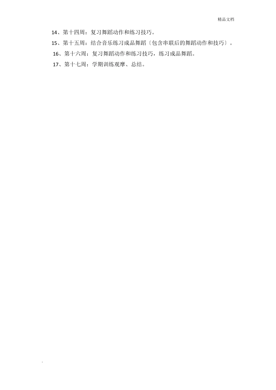 舞蹈队训练计划模板_第3页