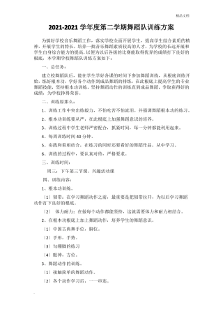 舞蹈队训练计划模板