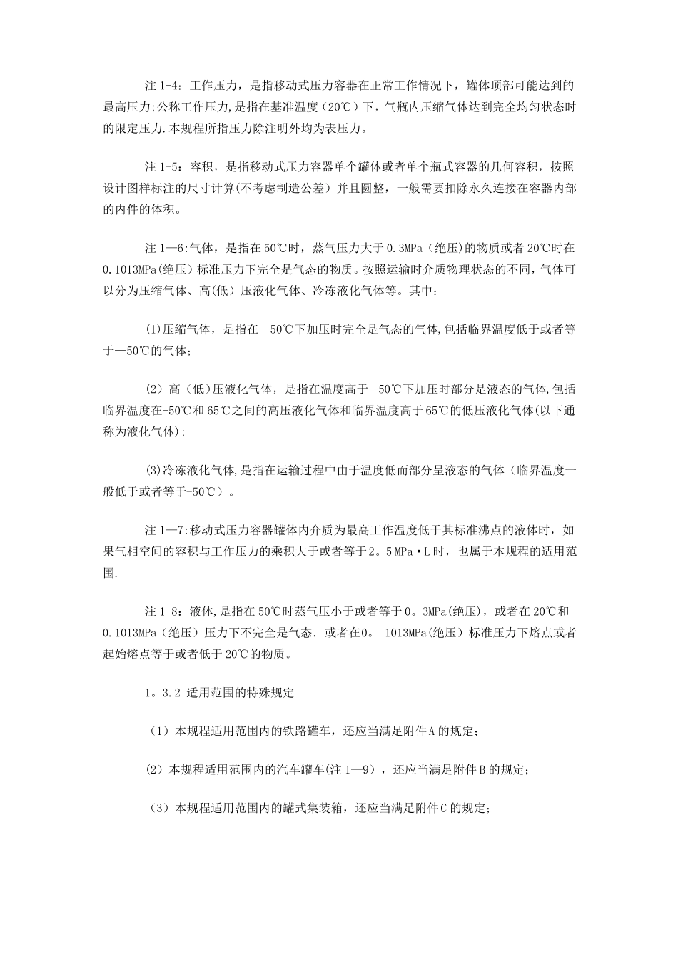 移动式压力容器安全技术监察规程_第2页