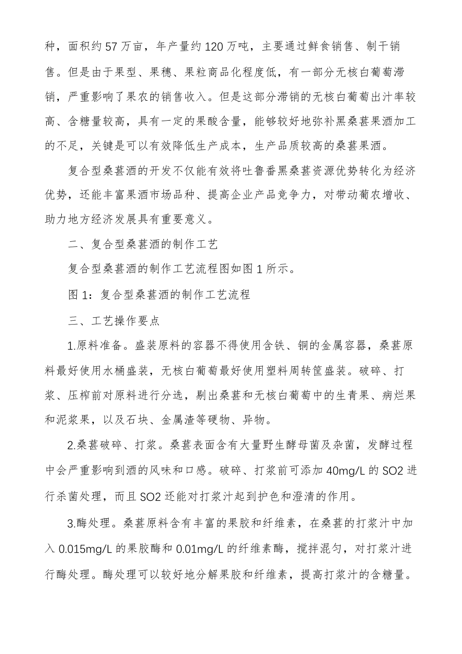 复合型桑葚酒的制作工艺_第2页