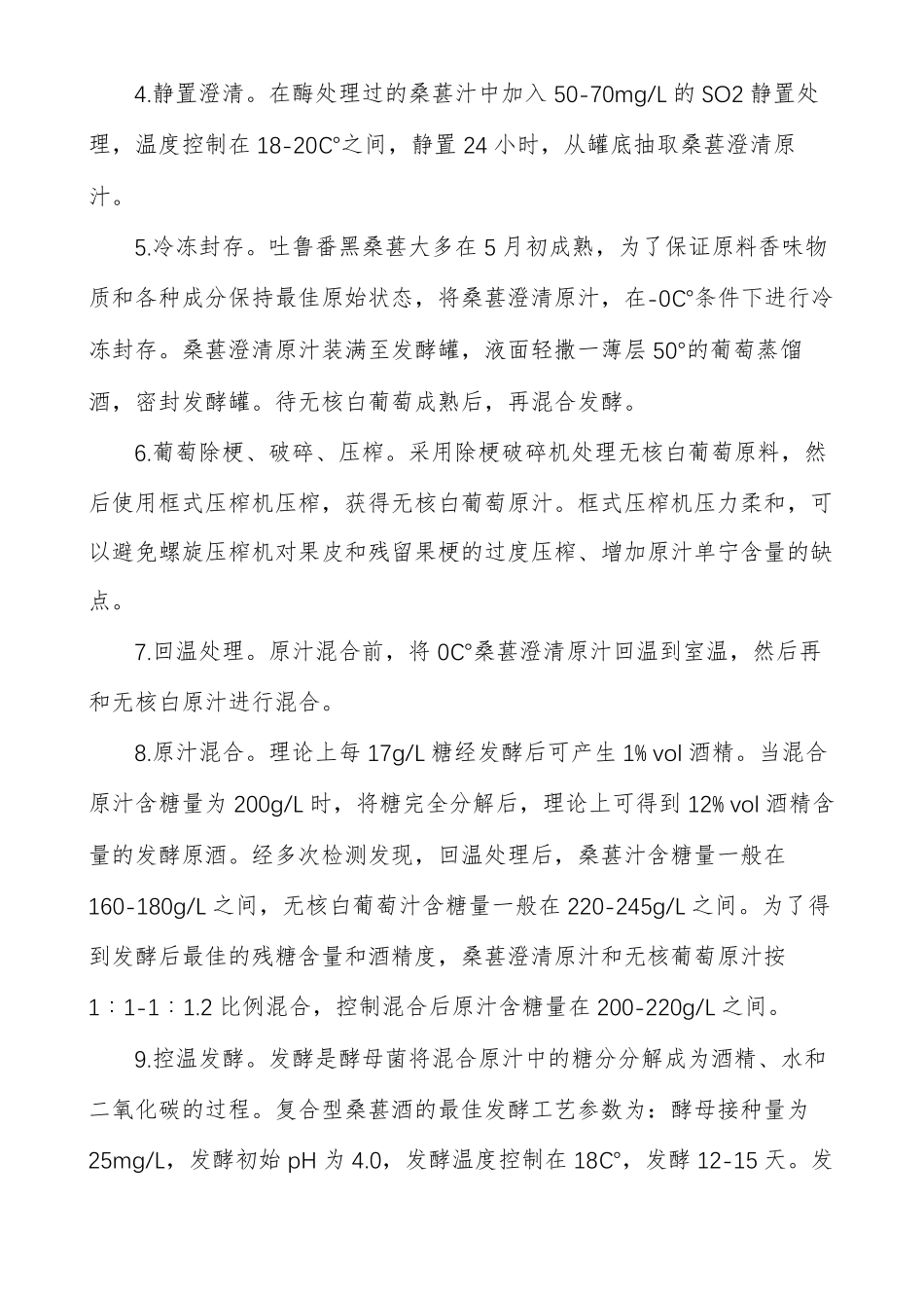 复合型桑葚酒的制作工艺_第3页