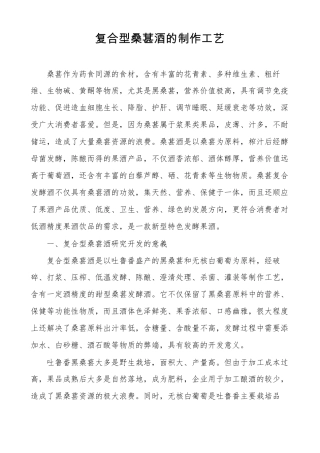 复合型桑葚酒的制作工艺
