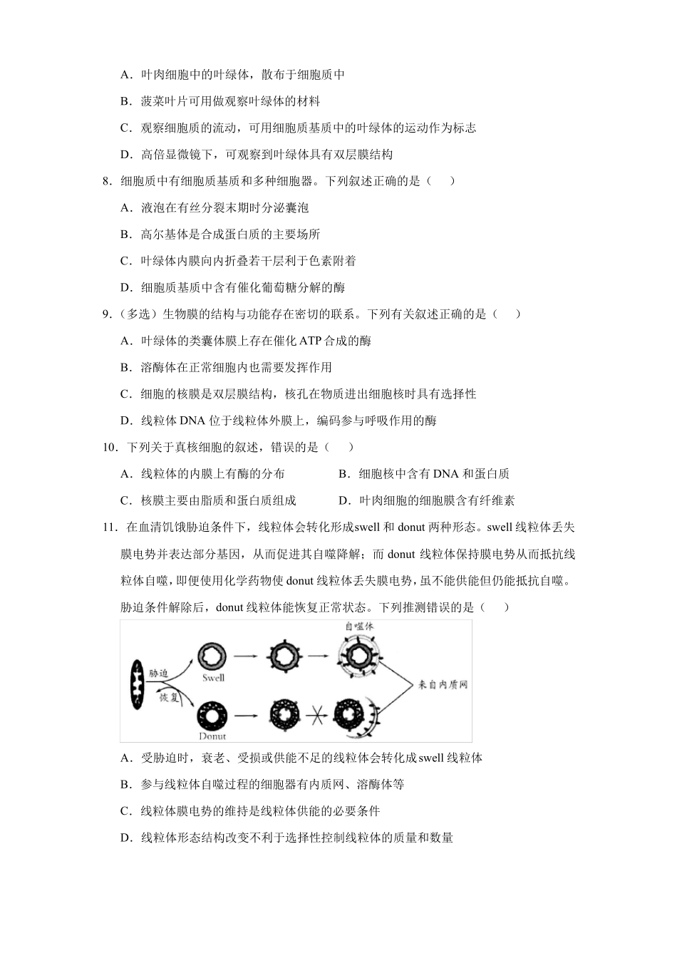高三生物寒假能量包——专题练习5细胞的结构和功能含答案_第2页