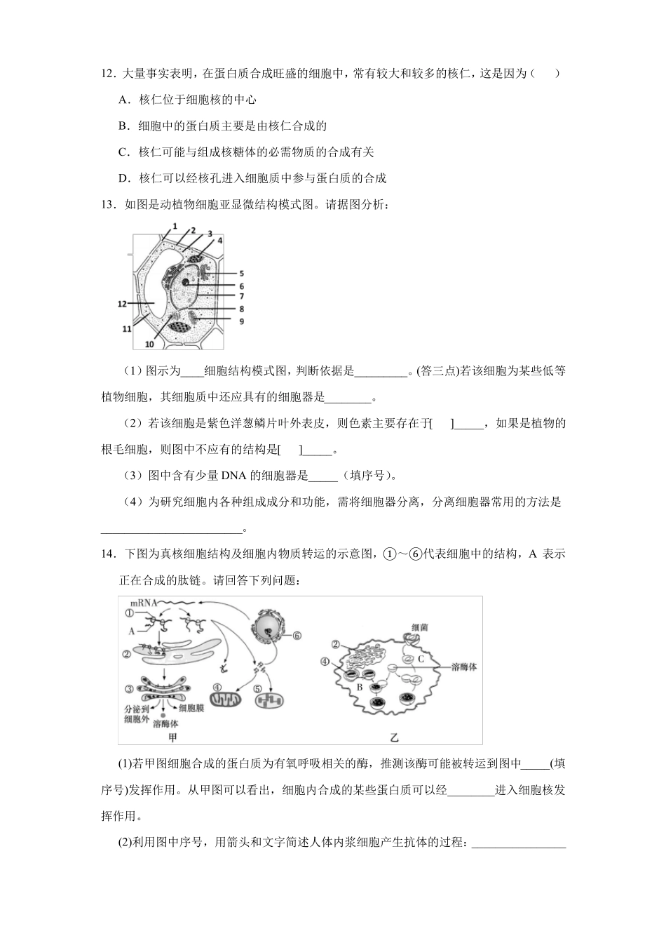 高三生物寒假能量包——专题练习5细胞的结构和功能含答案_第3页