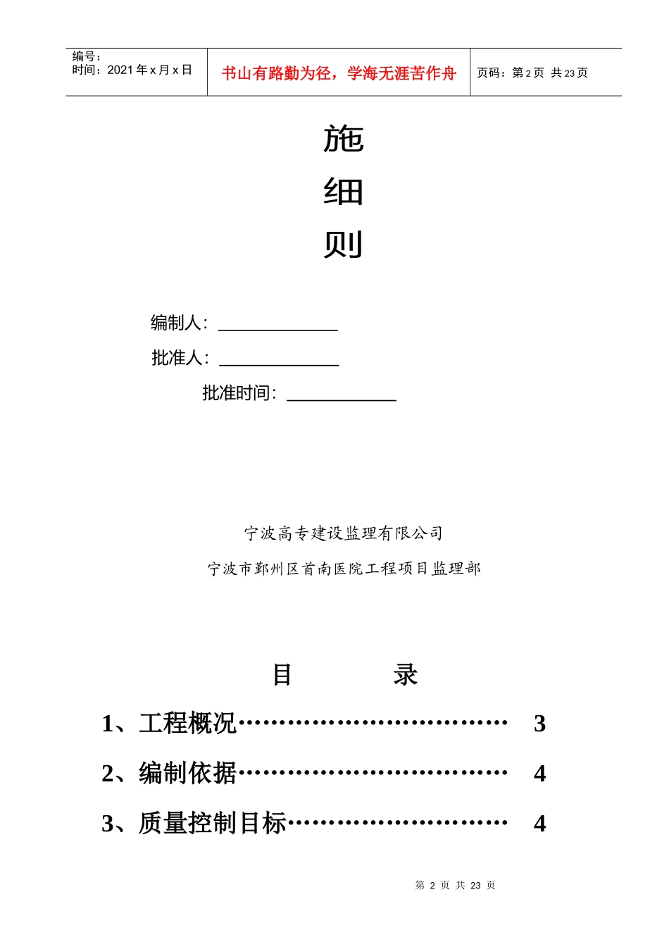 建筑电气工程施工监理实施细则范本_第2页
