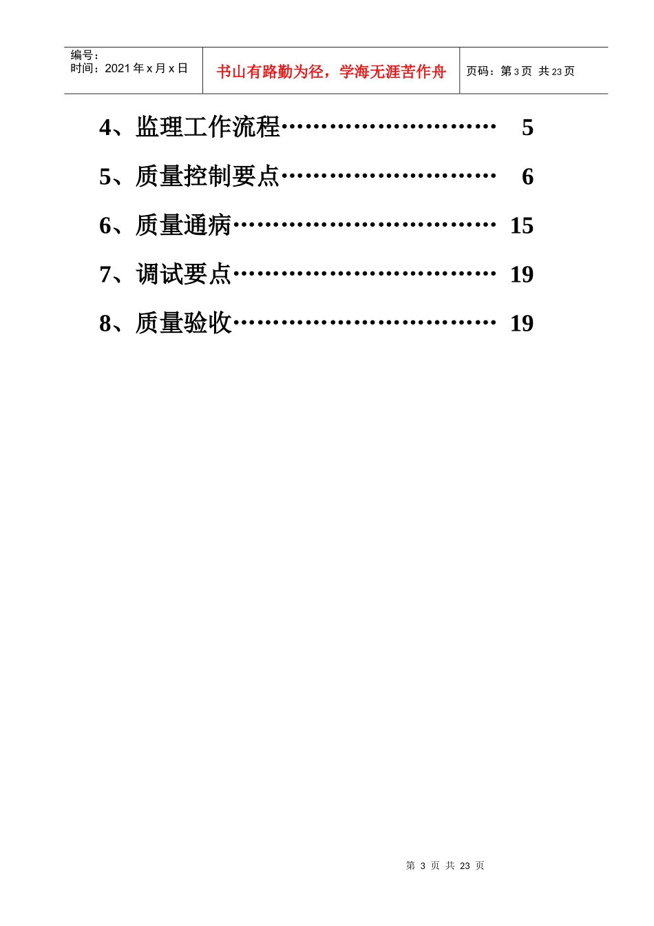 建筑电气工程施工监理实施细则范本_第3页