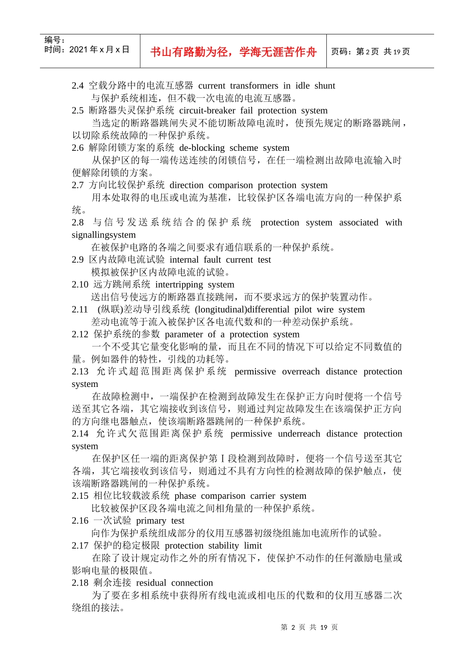国家标准电气继电器保护系统_第2页