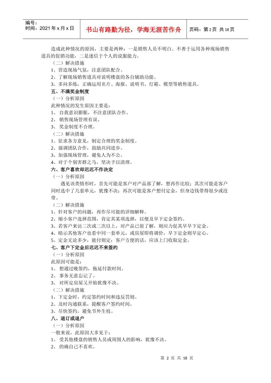 房地产销售常见问题及其解决措施_第2页