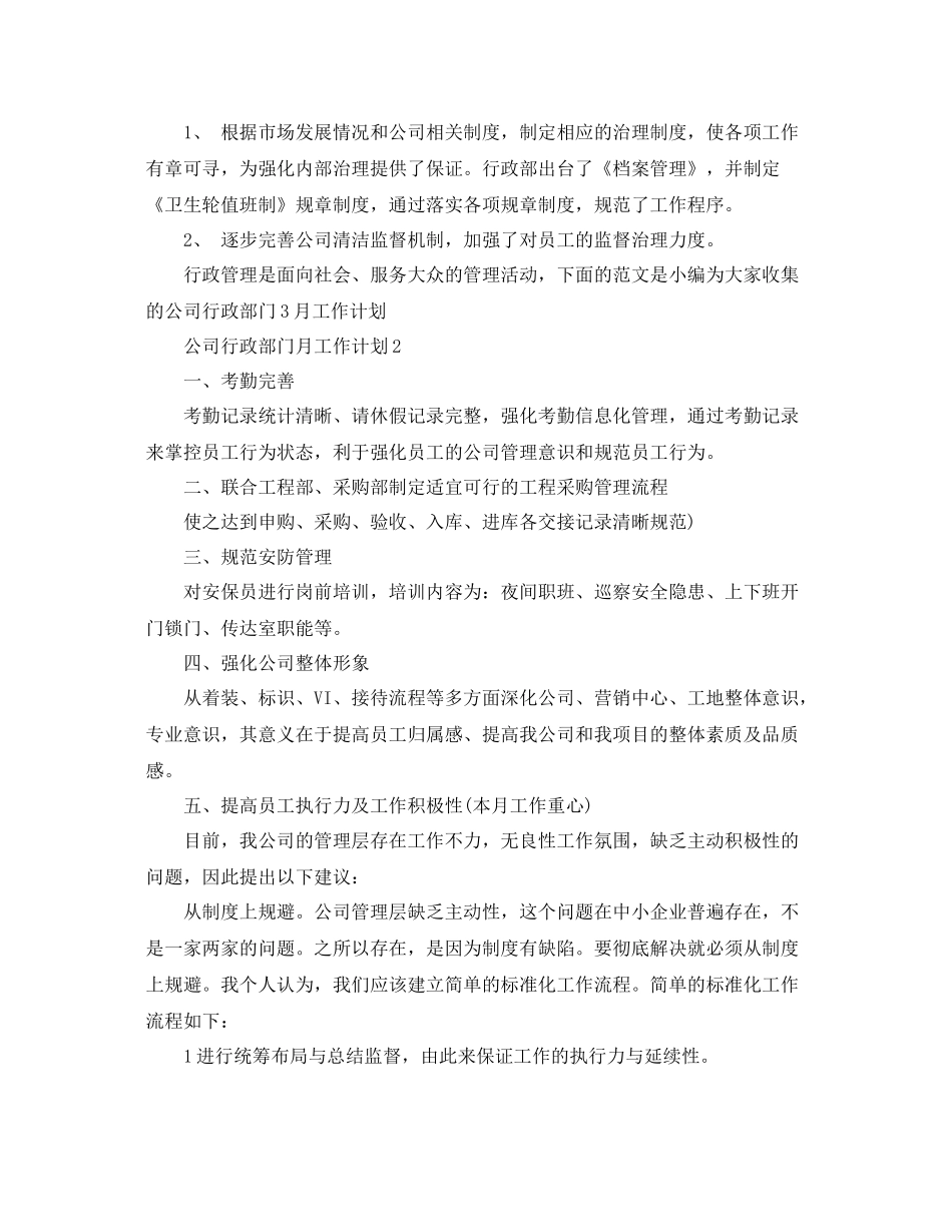 公司行政部门月工作计划 _第2页