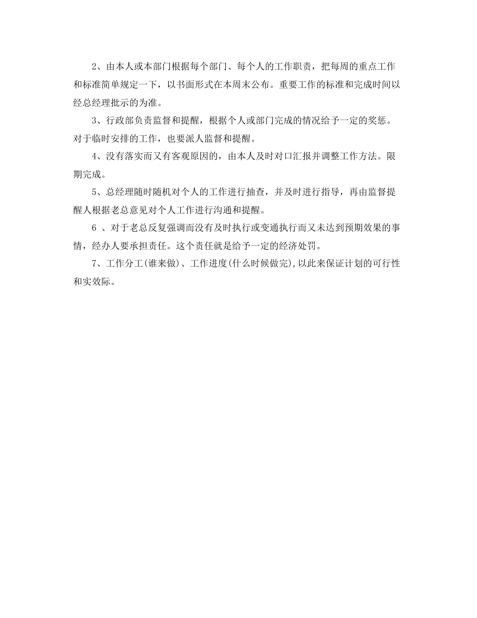 公司行政部门月工作计划 _第3页