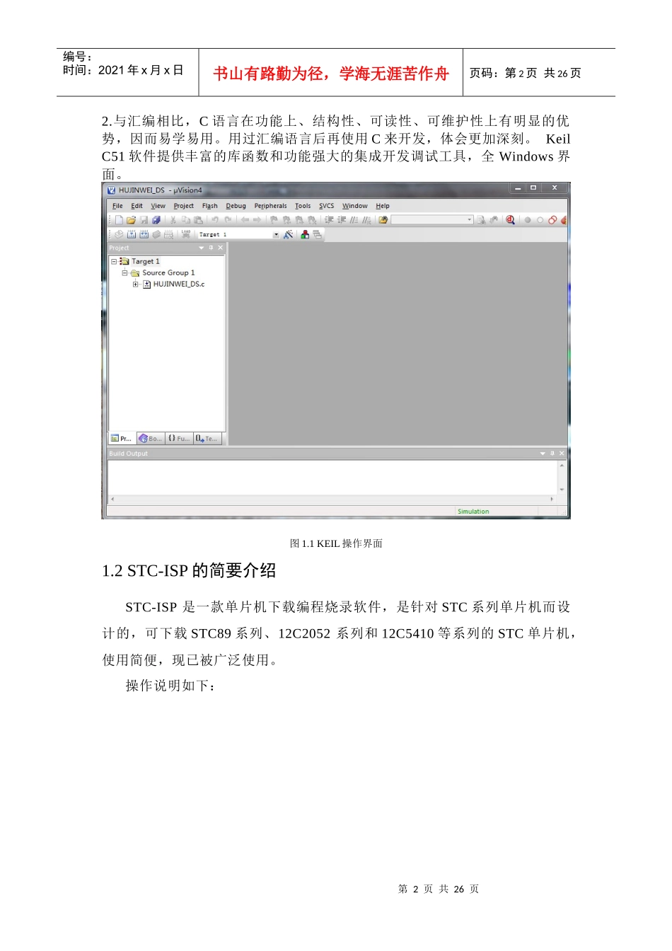 基于stc51单片机的LCD1602显示时间的电子万年历(显示_第2页