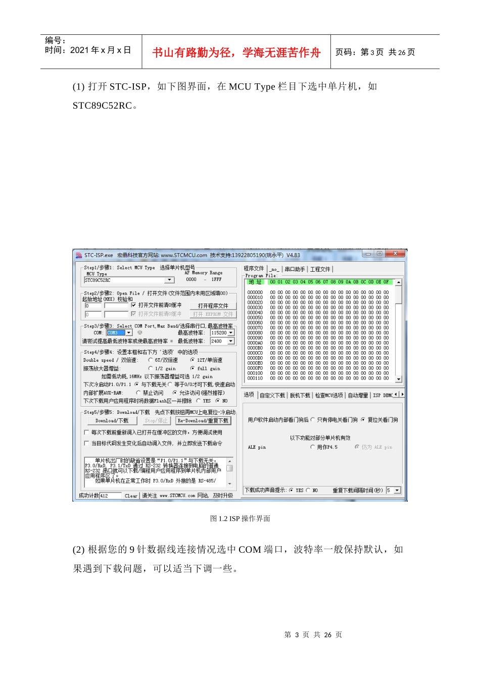 基于stc51单片机的LCD1602显示时间的电子万年历(显示_第3页