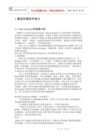 基于stc51单片机的LCD1602显示时间的电子万年历(显示