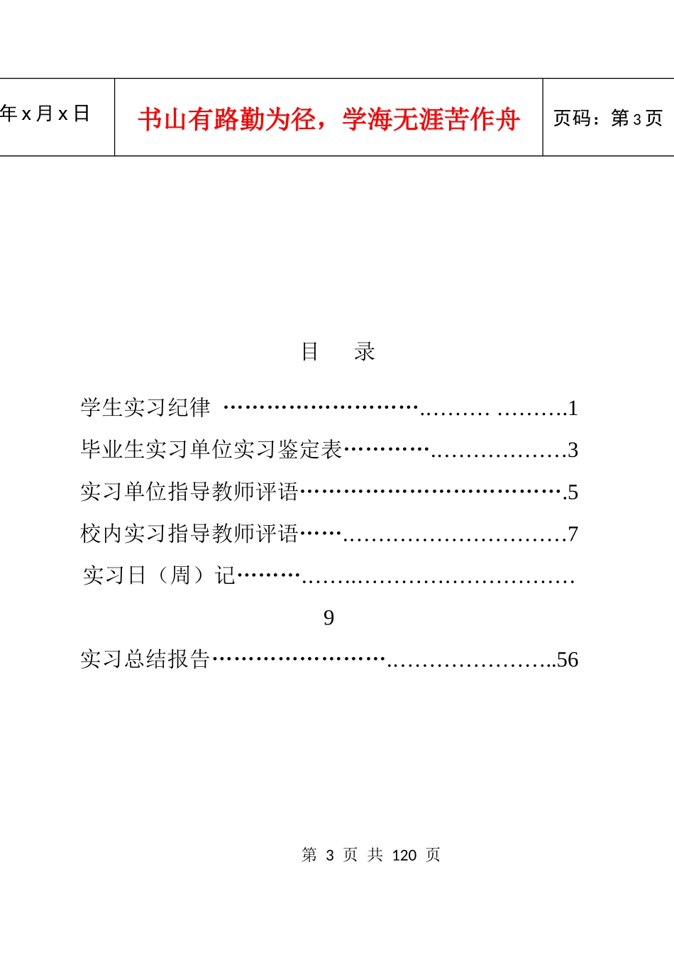 广东交通职业技术学院实习日记_第3页