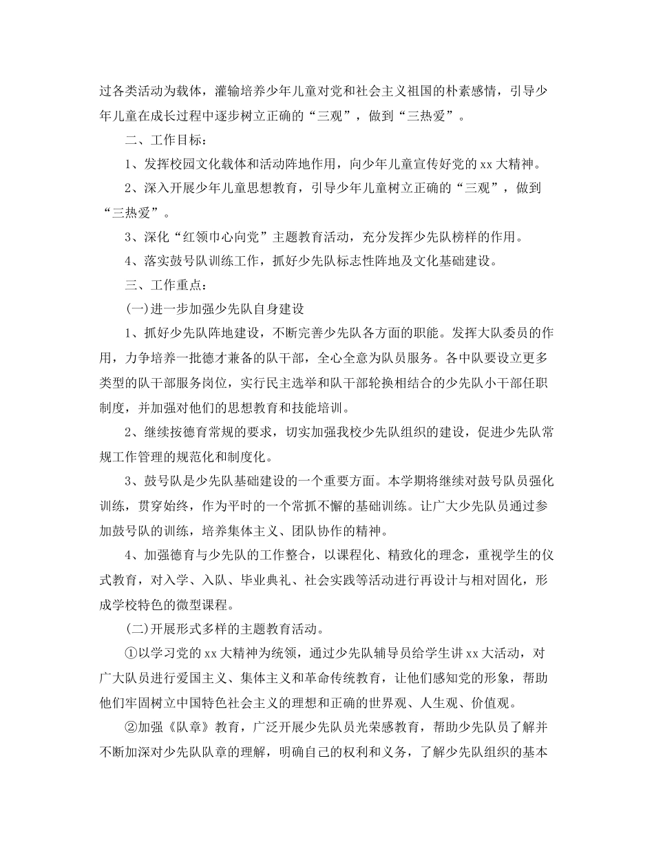 2020年秋季少先队活动计划 _第2页