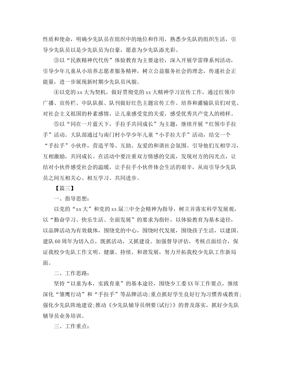 2020年秋季少先队活动计划 _第3页