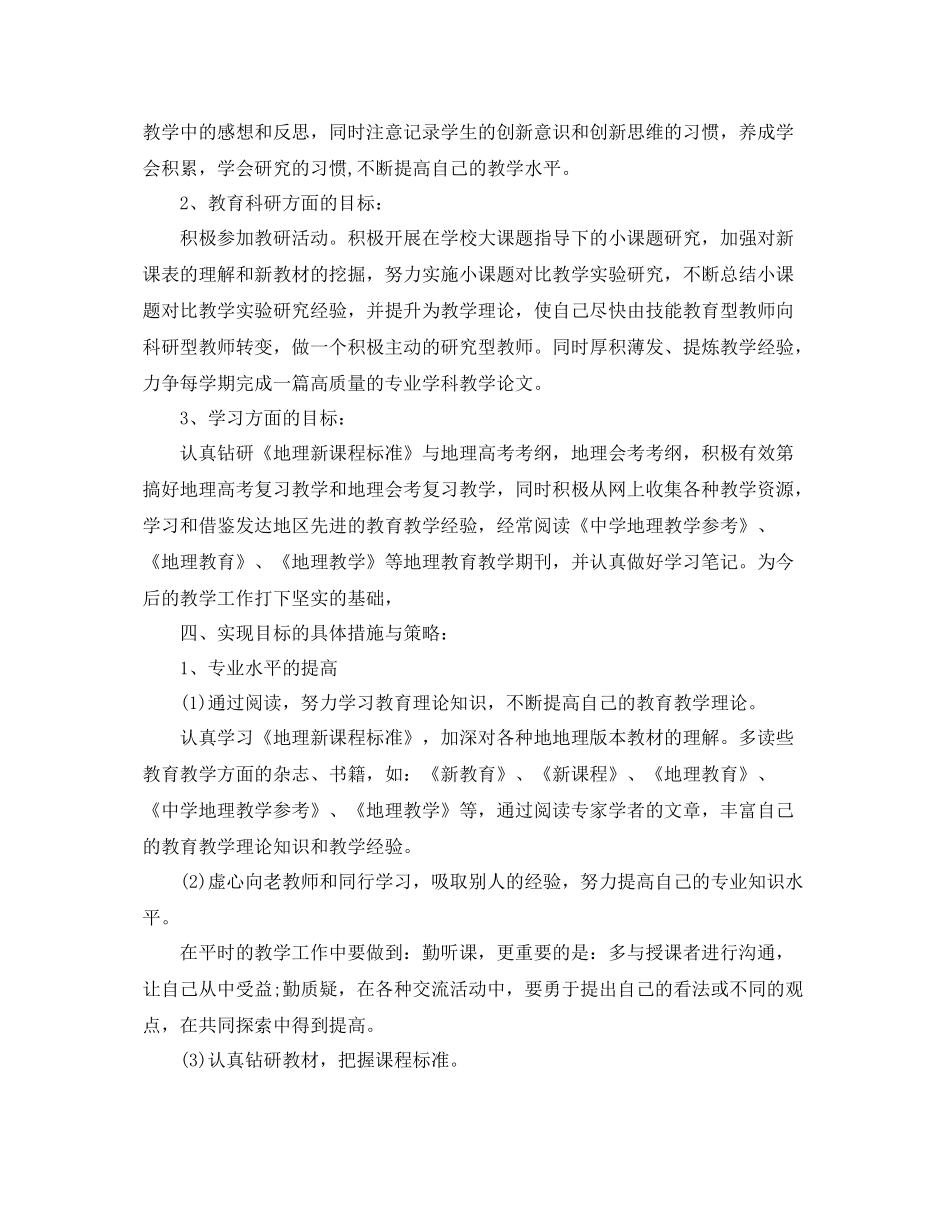 教师专业课程成长计划范文 _第2页
