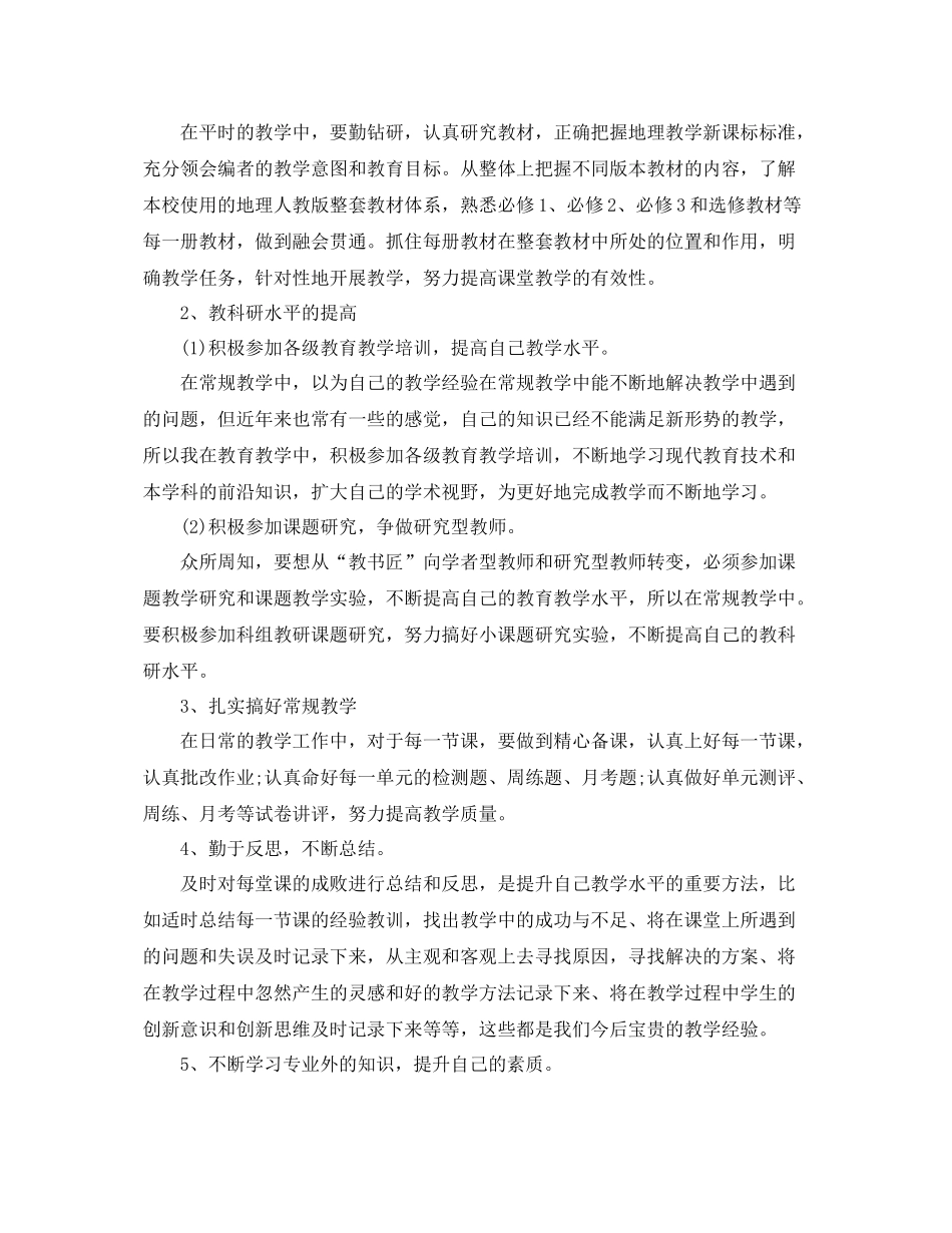 教师专业课程成长计划范文 _第3页