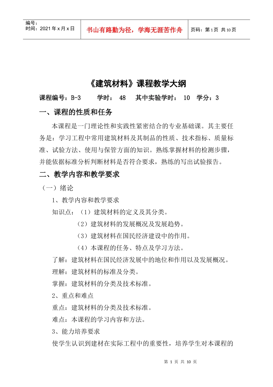 山东水利职业学院_第2页