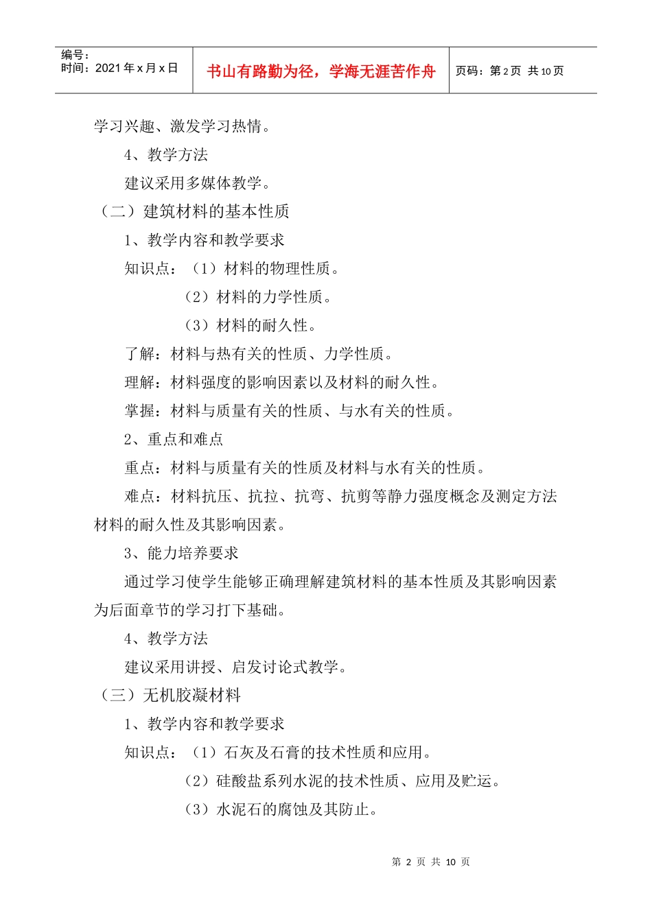 山东水利职业学院_第3页