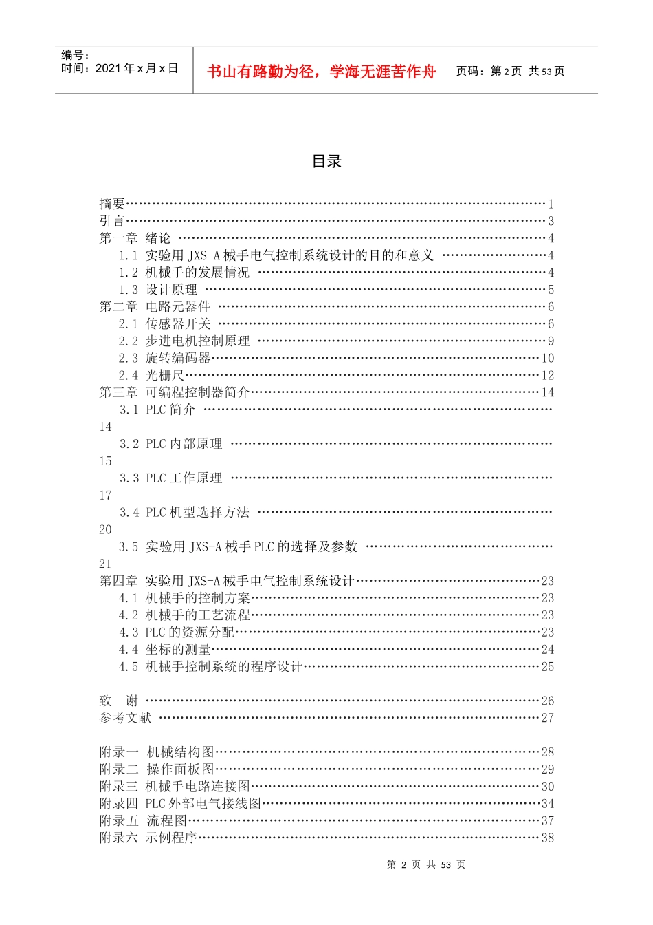 实验用JXS-A械手电气控制系统设计_第2页