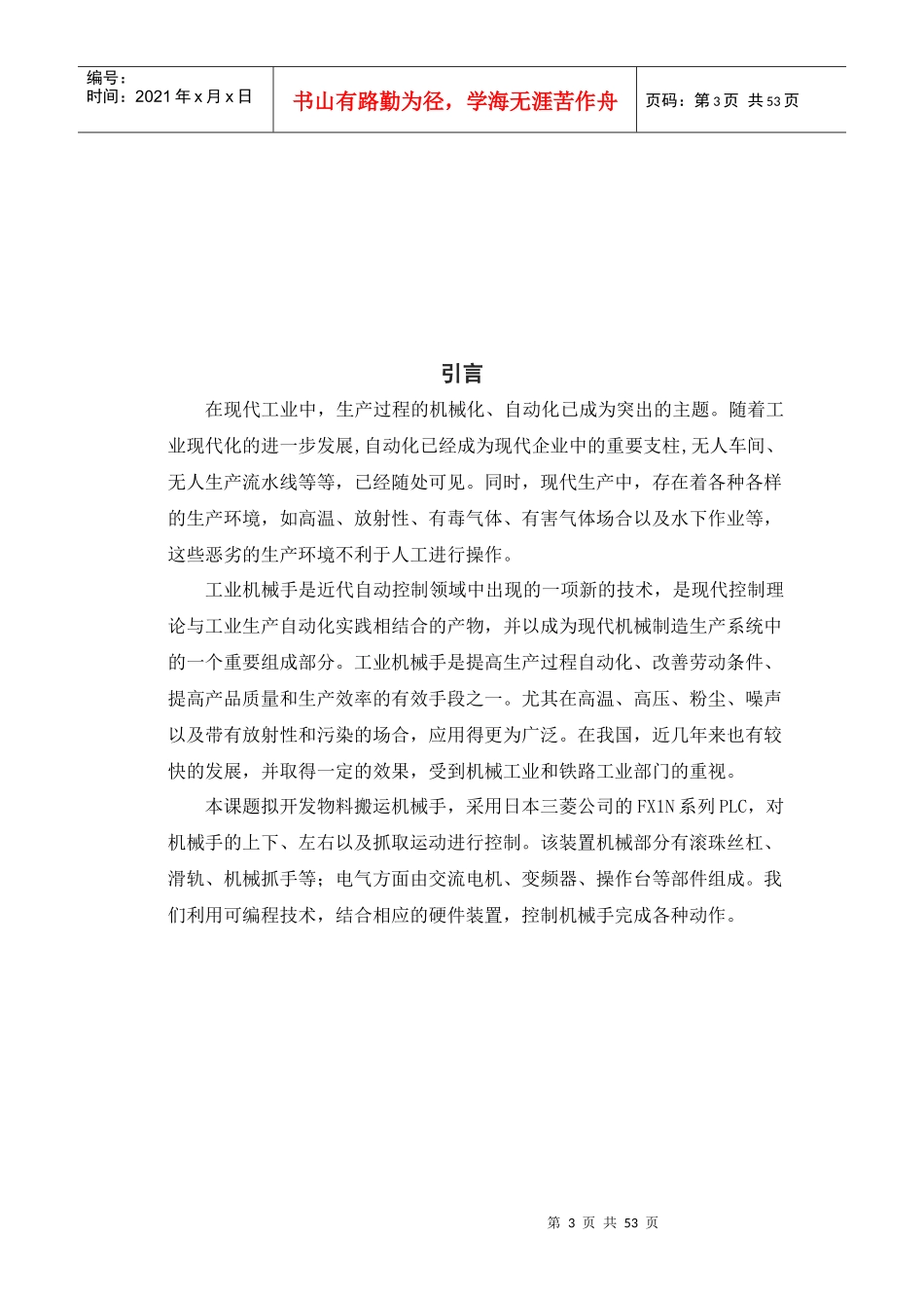 实验用JXS-A械手电气控制系统设计_第3页