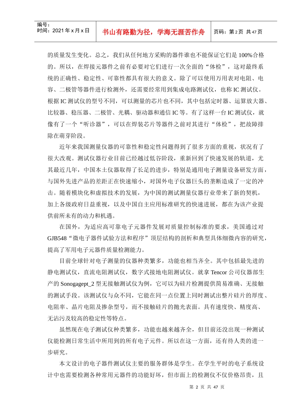 基于51单片机的电子器件测试仪的设计_第2页