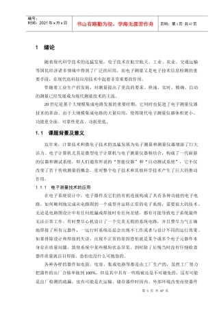 基于51单片机的电子器件测试仪的设计