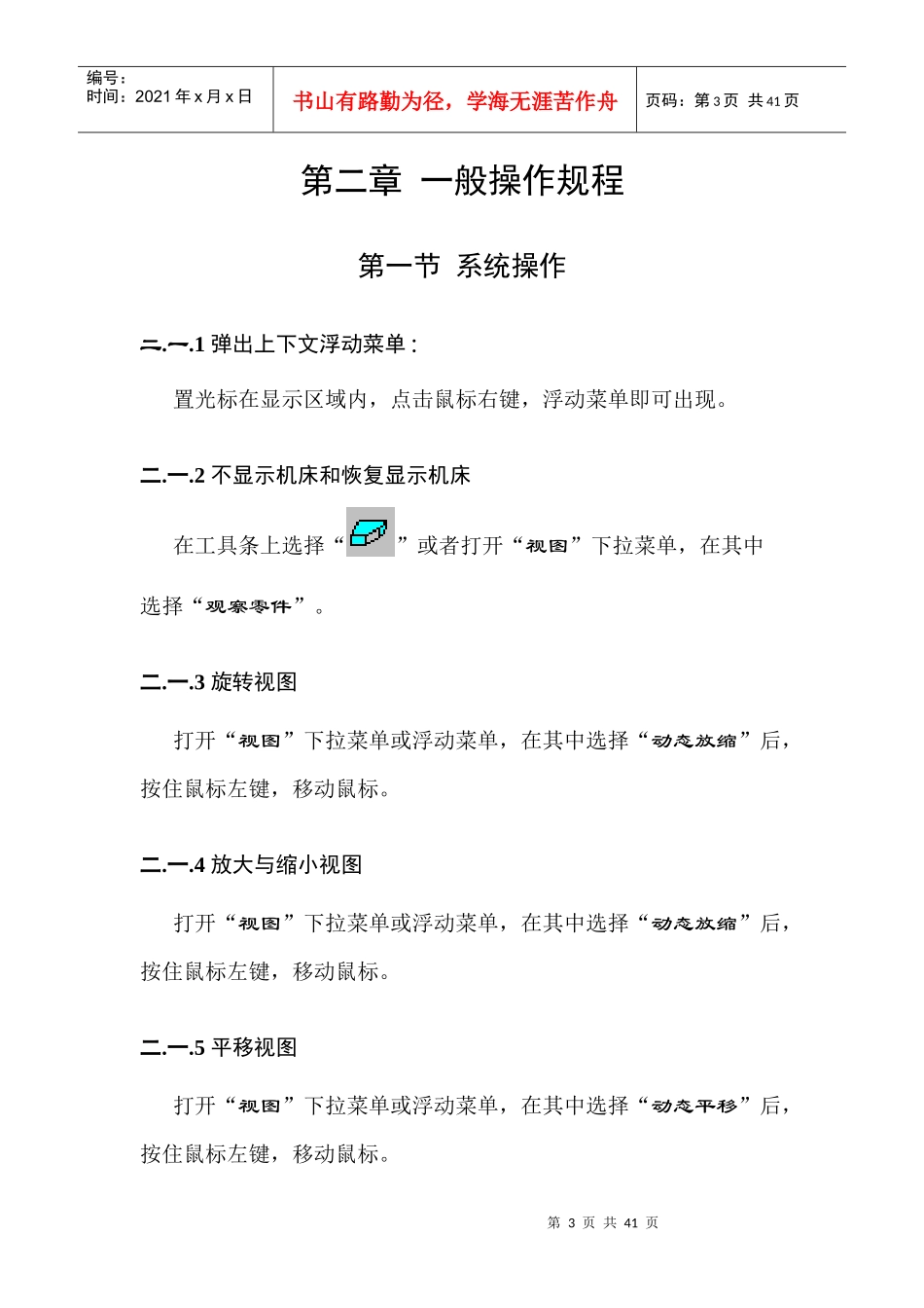 数控铣仿真系统(教学版)操作手册_第3页