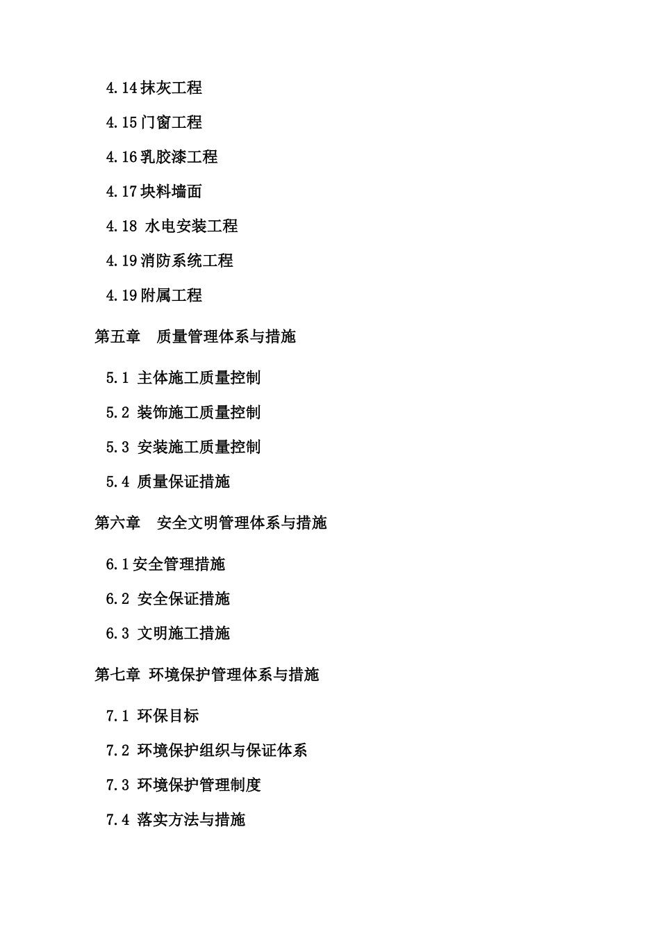 应急避难场所建设工程施工组织设计（DOC128页）_第3页