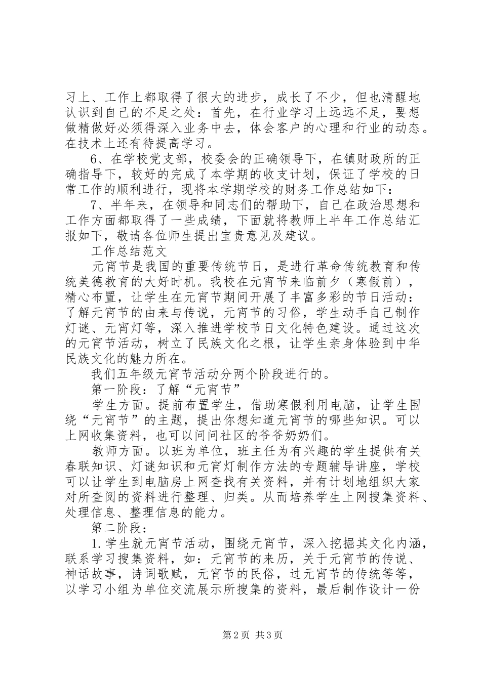 小编推荐：个人工作总结开头及范文_第2页