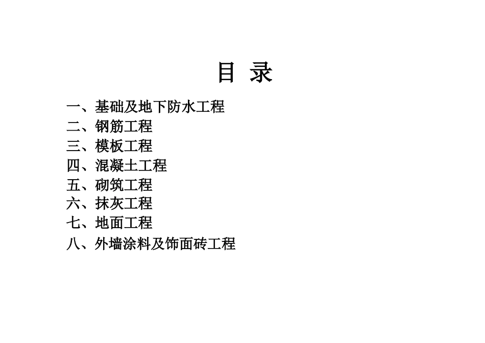 建筑工程质量标准_第2页