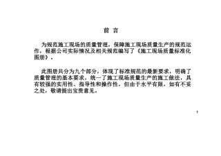 建筑工程质量标准