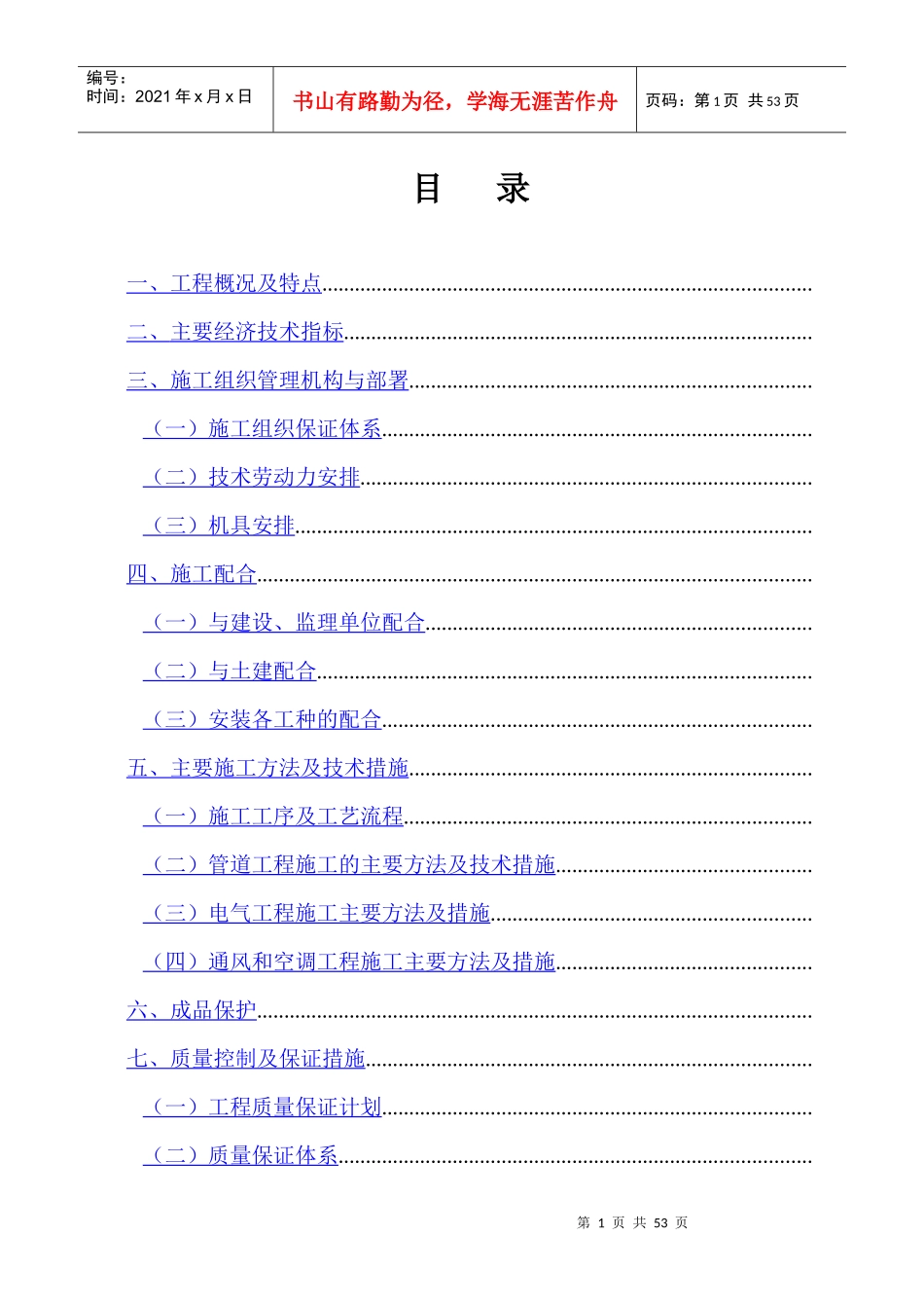 成都某公司扩建工程电气安装工程施工组织设计_第1页