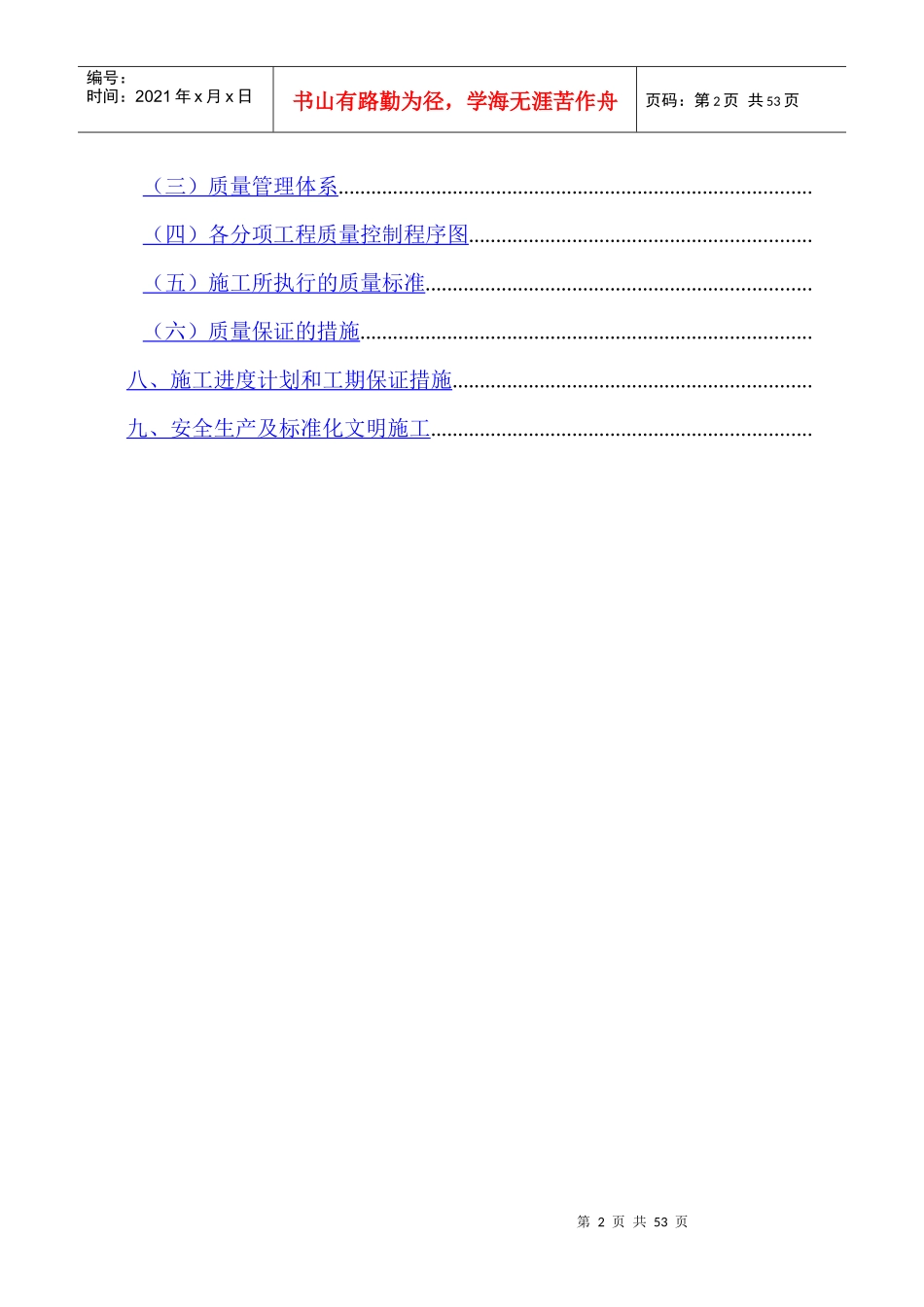 成都某公司扩建工程电气安装工程施工组织设计_第2页