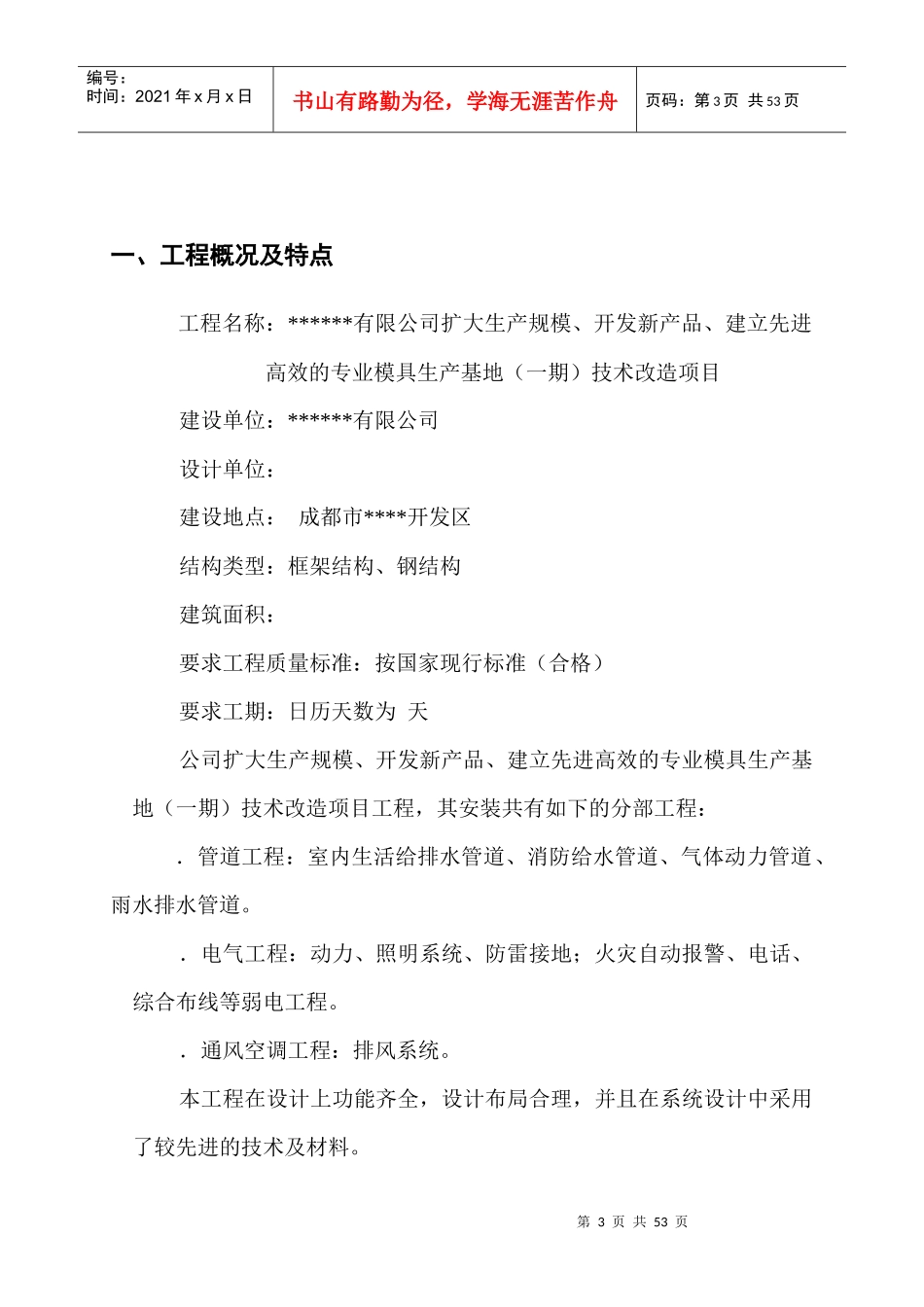 成都某公司扩建工程电气安装工程施工组织设计_第3页