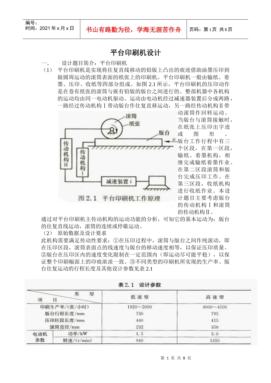 平台印刷机设计初稿_第1页